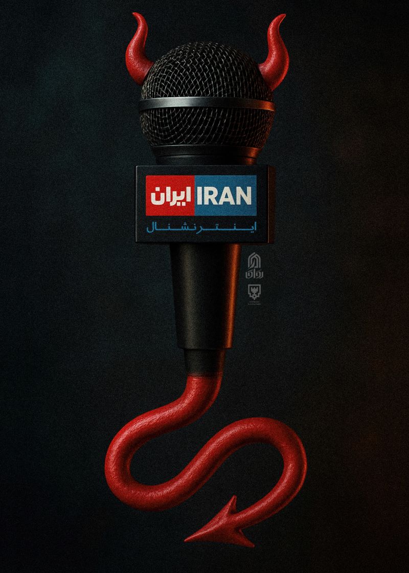 پوستر ایران اینترنشنال