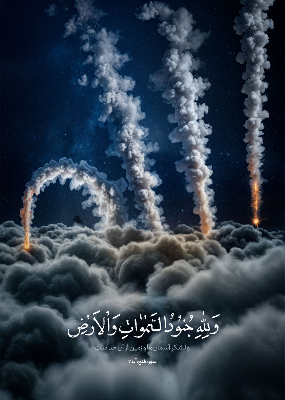 پوستر لشکریان الله