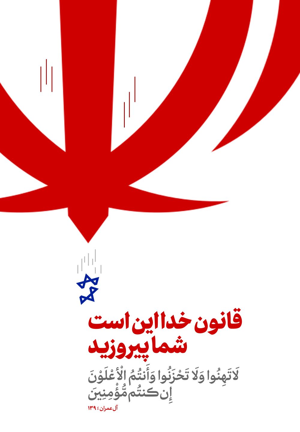 پوستر شما پیروزید