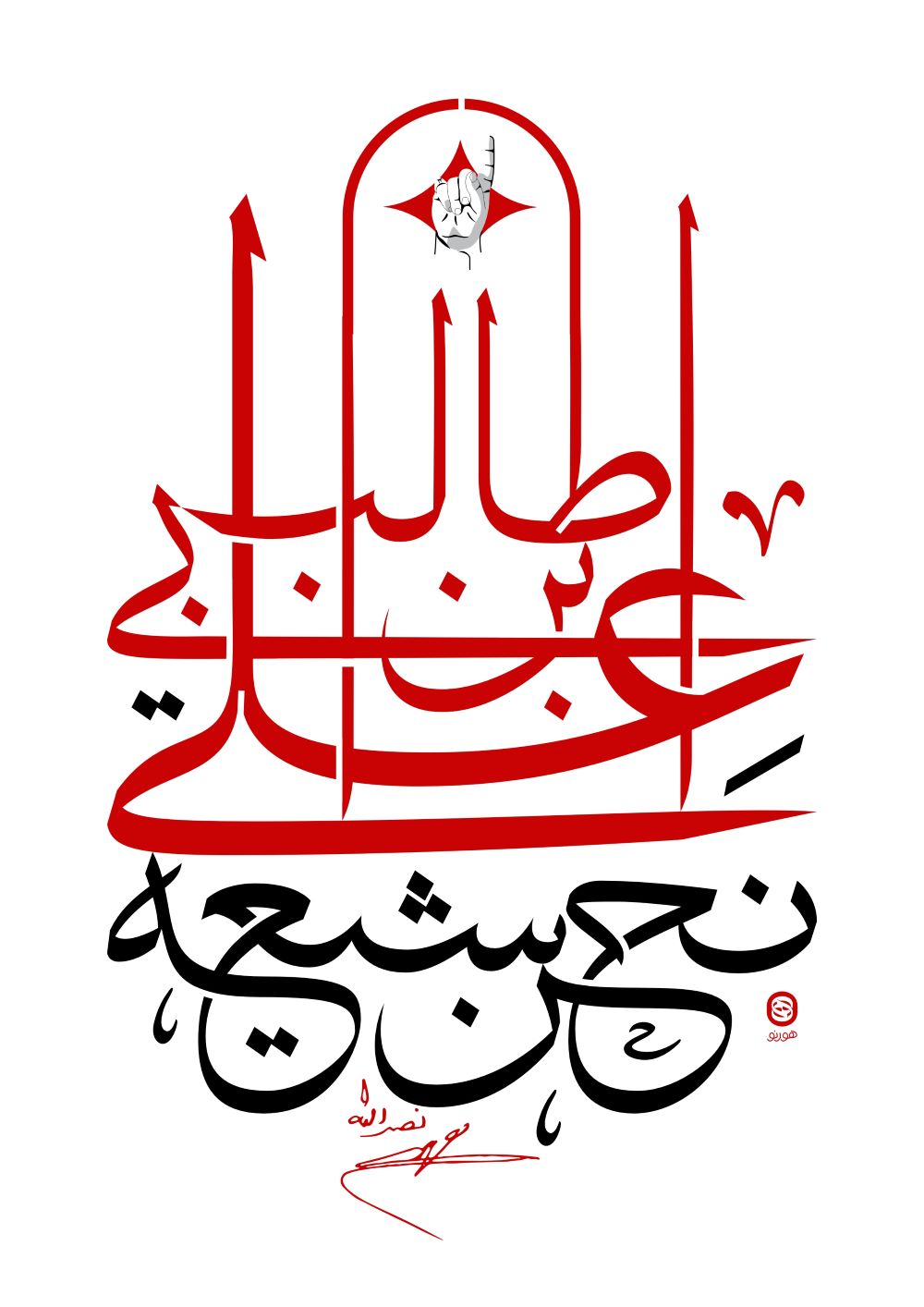 حروف نگاری ذکر عشاق
