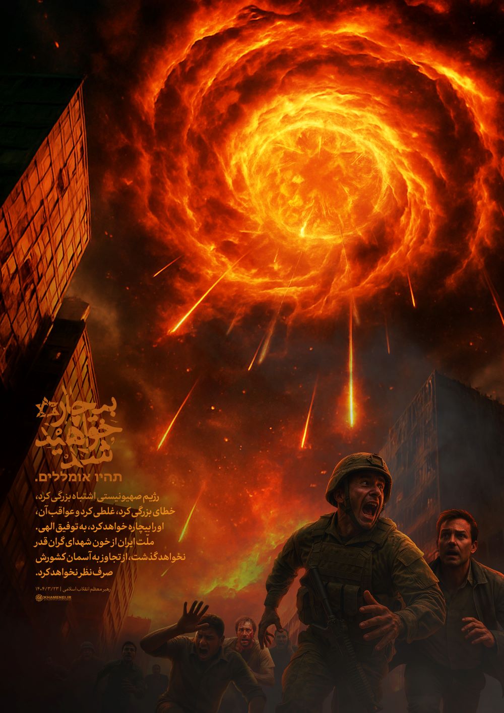 پوستر دروازه‌ی جهنم