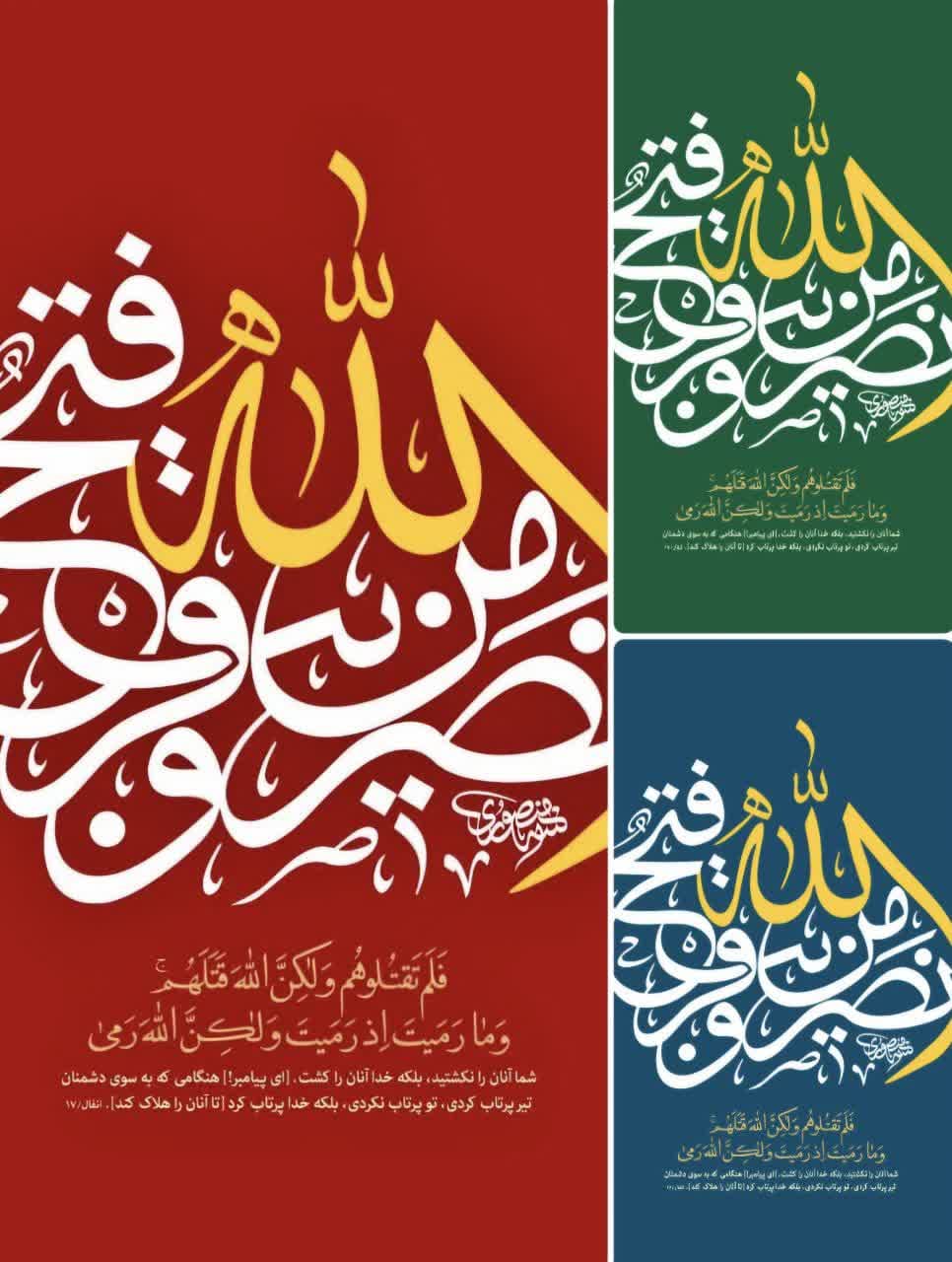 تایپوگرافی نصر من الله و فتح قریب