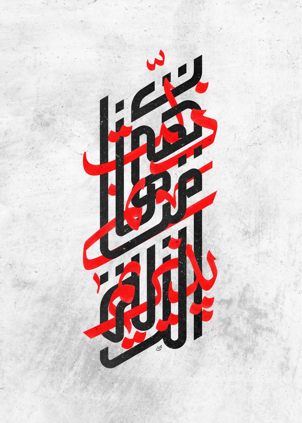 حروف نگاری ذلت نمی‌پذیریم