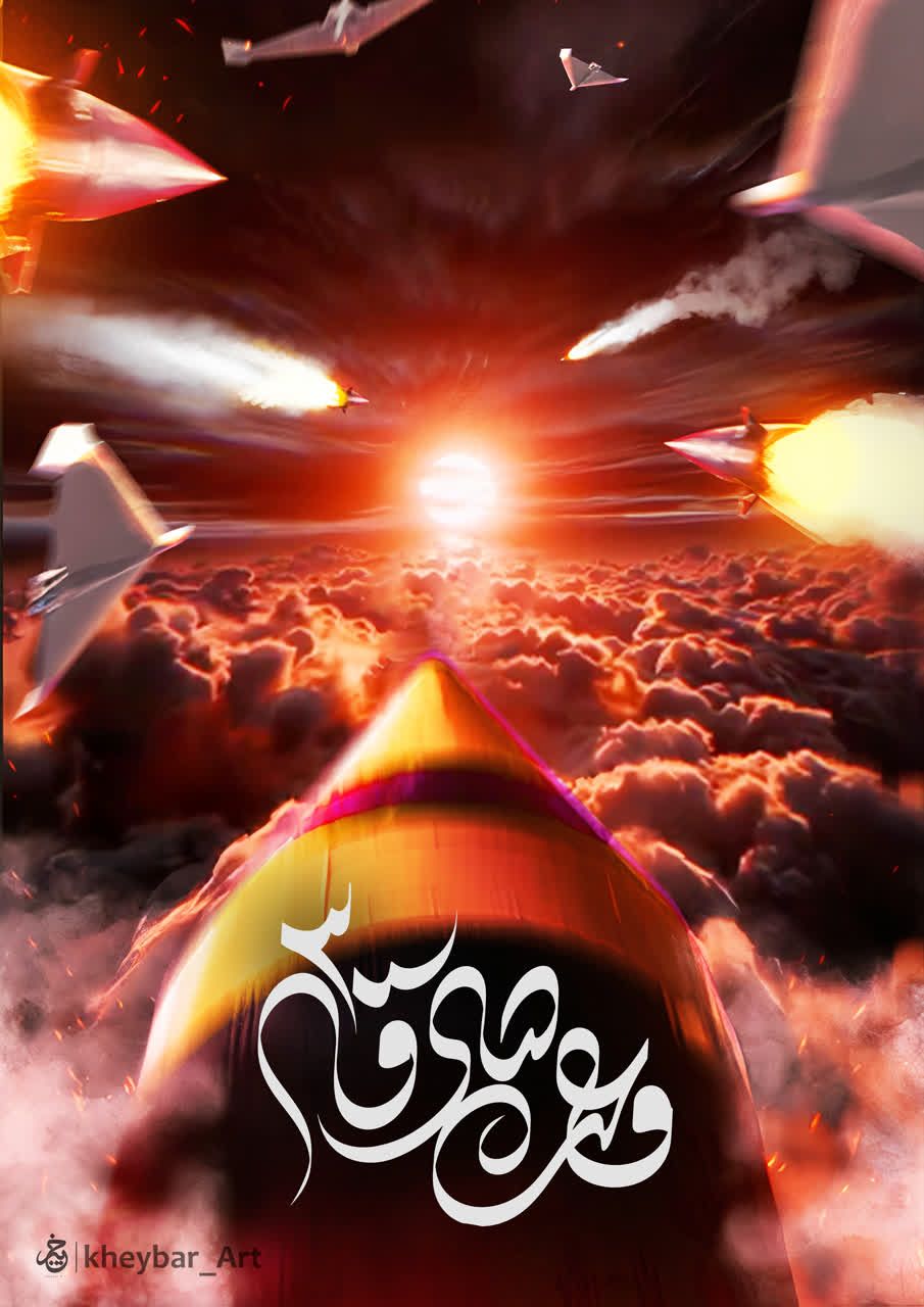 وعده صادق ۳