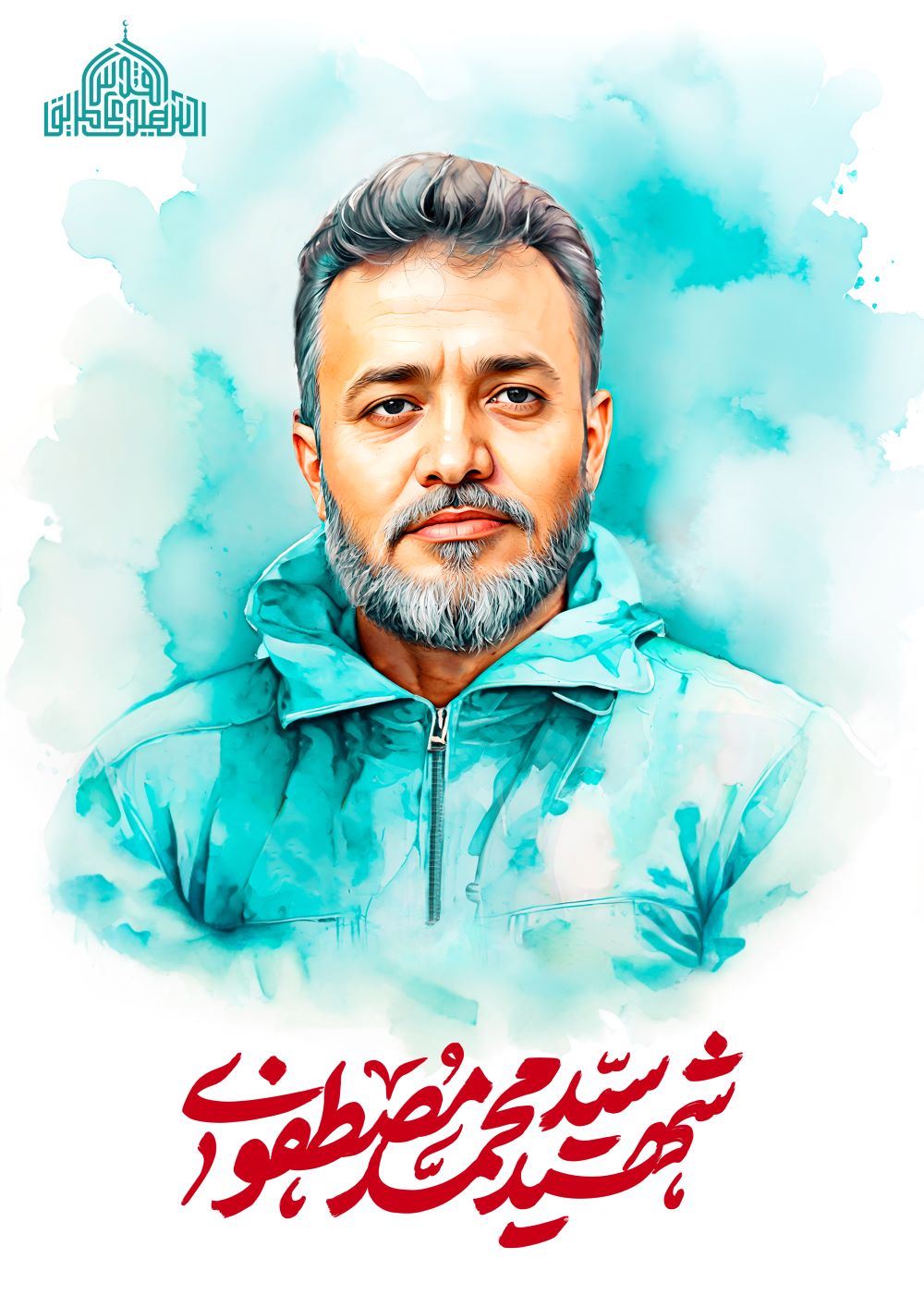 تصویرسازی شهید سیدمحمد مصطفوی