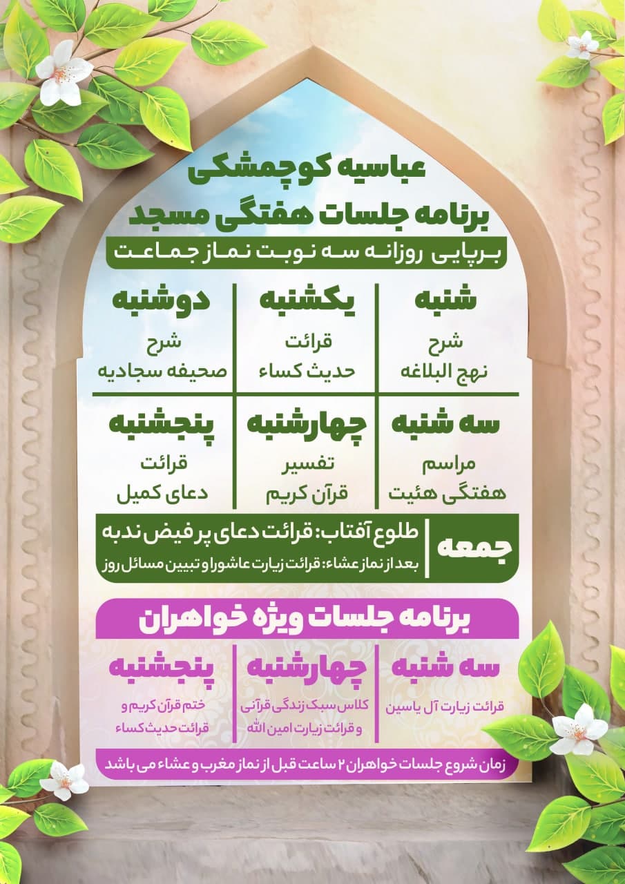 طرح برنامه هفتگی مسجد رایگان