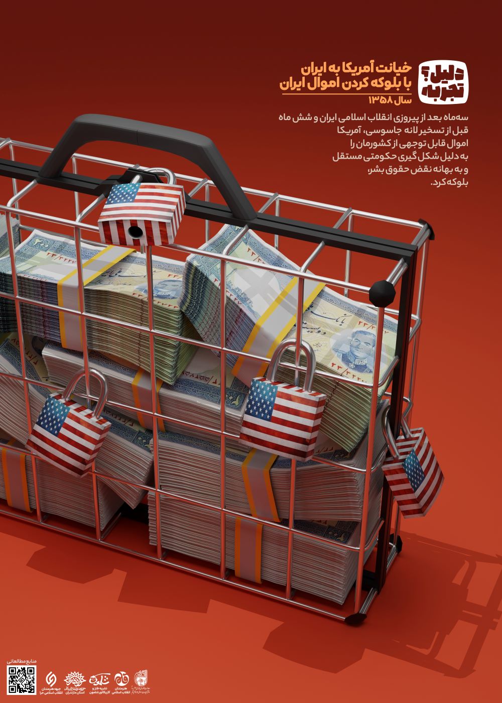 پوستر خیانت آمریکا