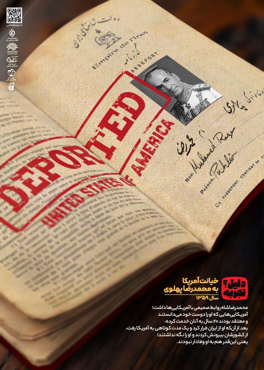 پوستر خیانت آمریکا به محمدرضا پهلوی