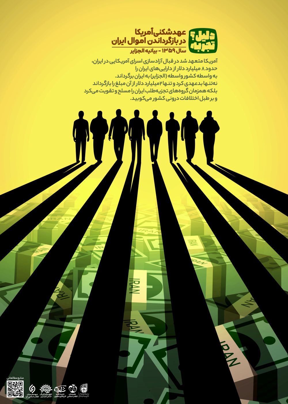 پوستر عهدشکنی آمریکا در بازگرداندن اموال ایران