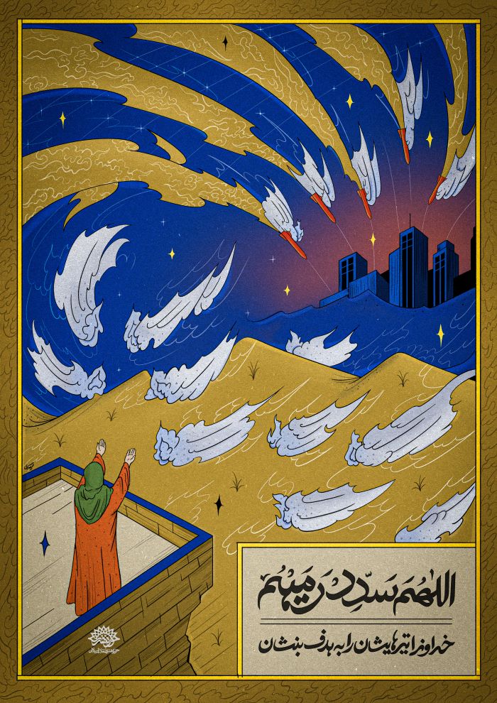 نقاشی خداوندا تیرهایشان را به هدف بنشان