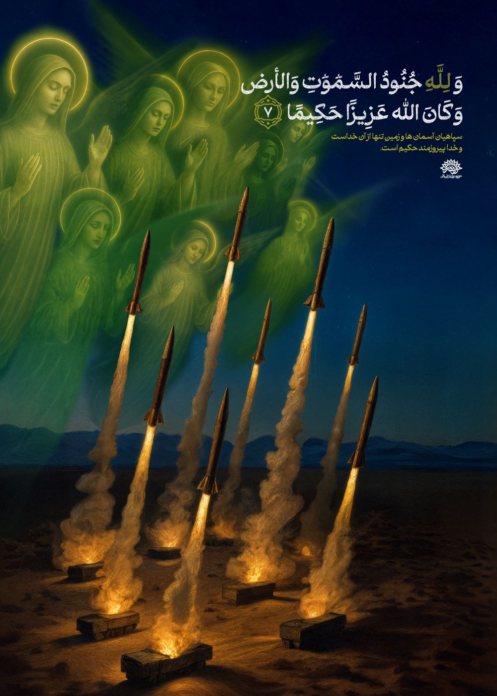 پوستر سپاهیان آسمان‌ها و زمین