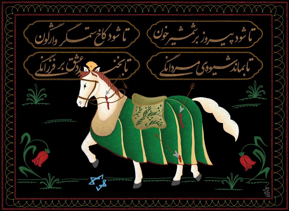 کتیبه می‌شود کاخ ستمگر واژگون