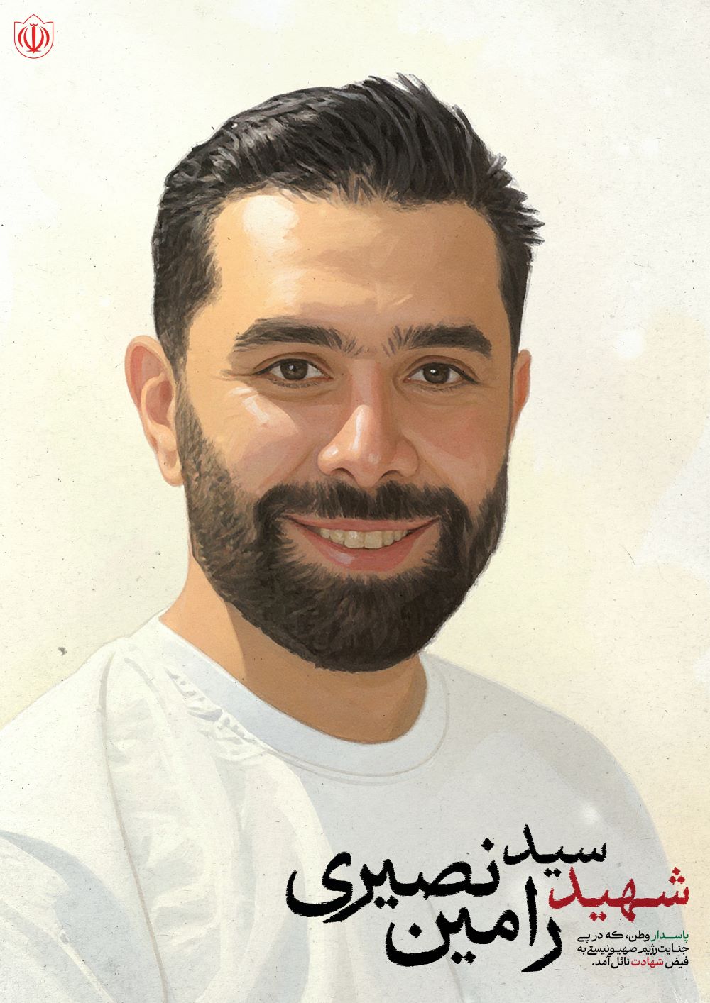 تصویرسازی شهید سیدرامین نصیری