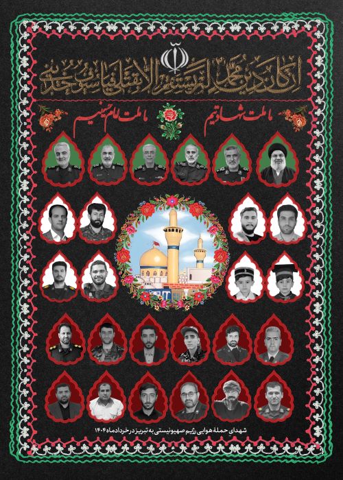 کتیبه ما ملت امام حسینیم 