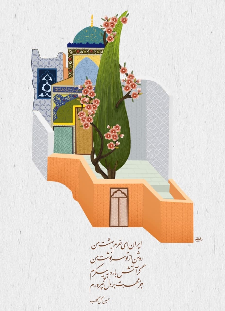 پوستر ایران ای خرم بهشت من