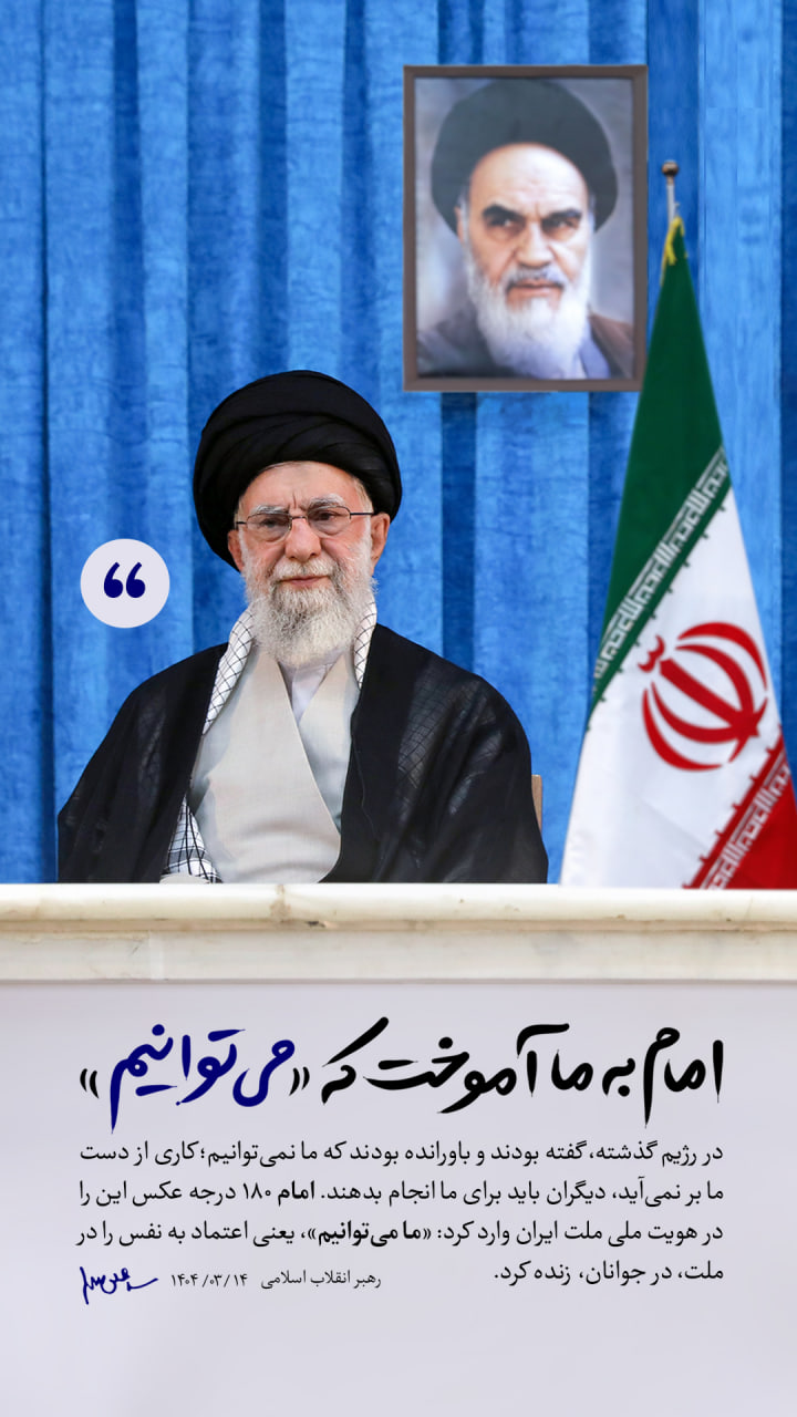 ما می‌توانیم