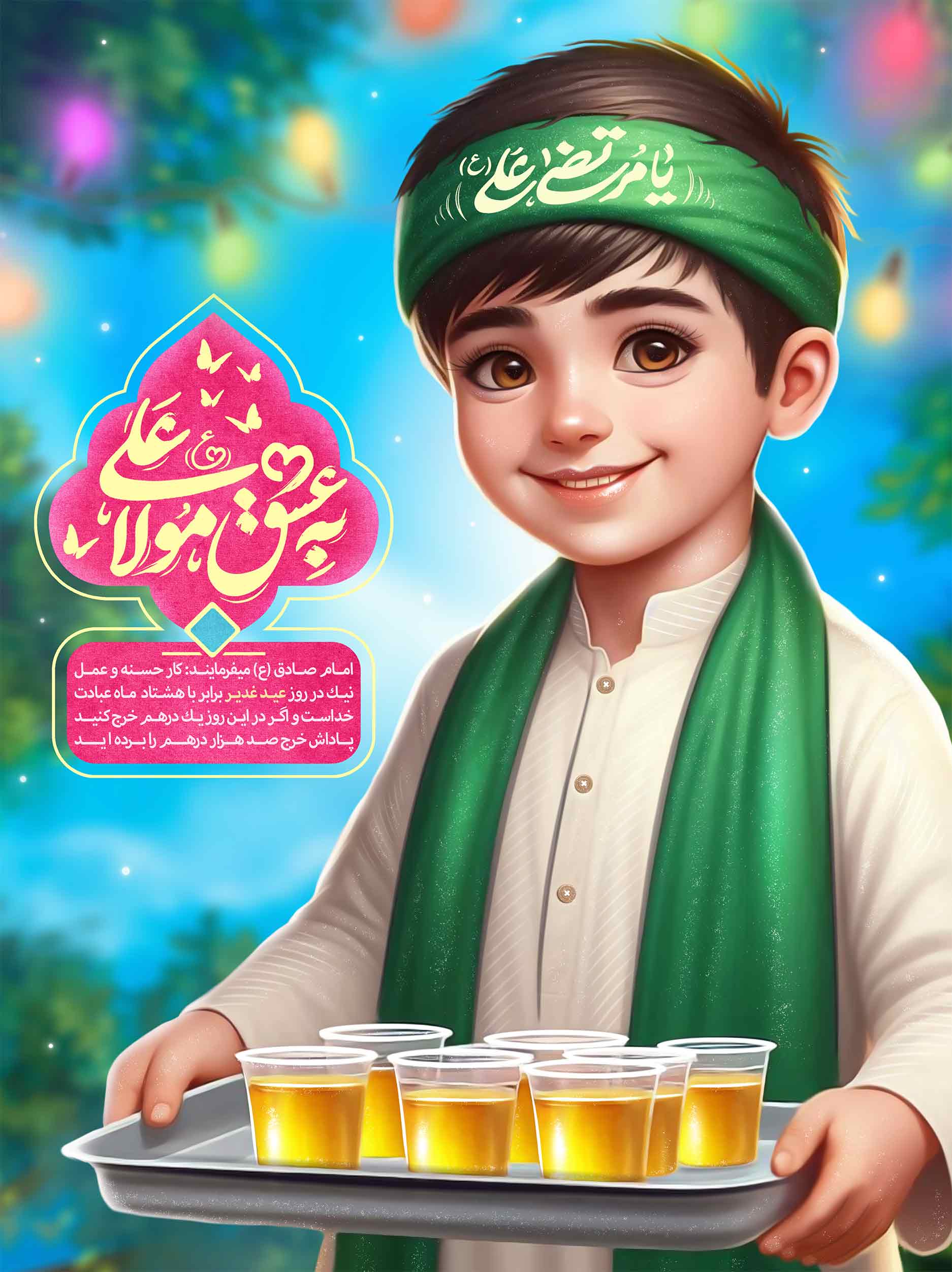 به عشق مولا علی 