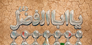 تاسوعا