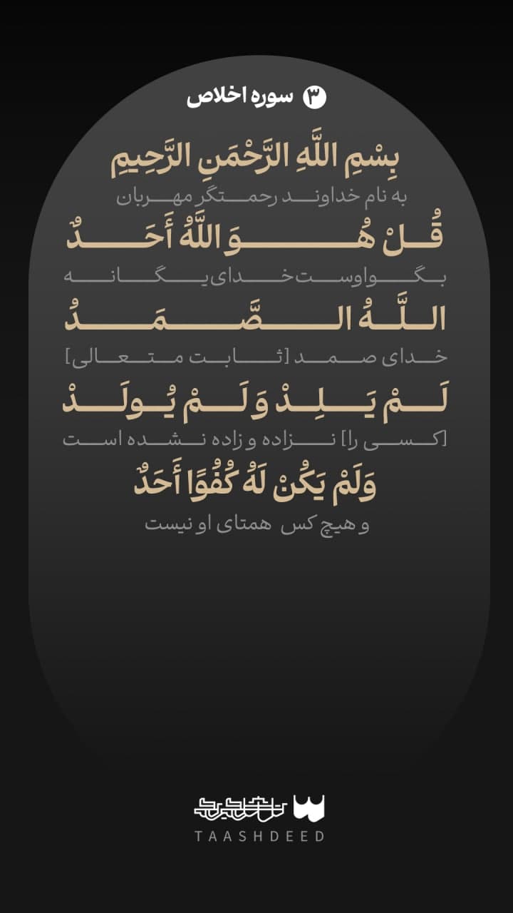 متن کامل سوره توحید