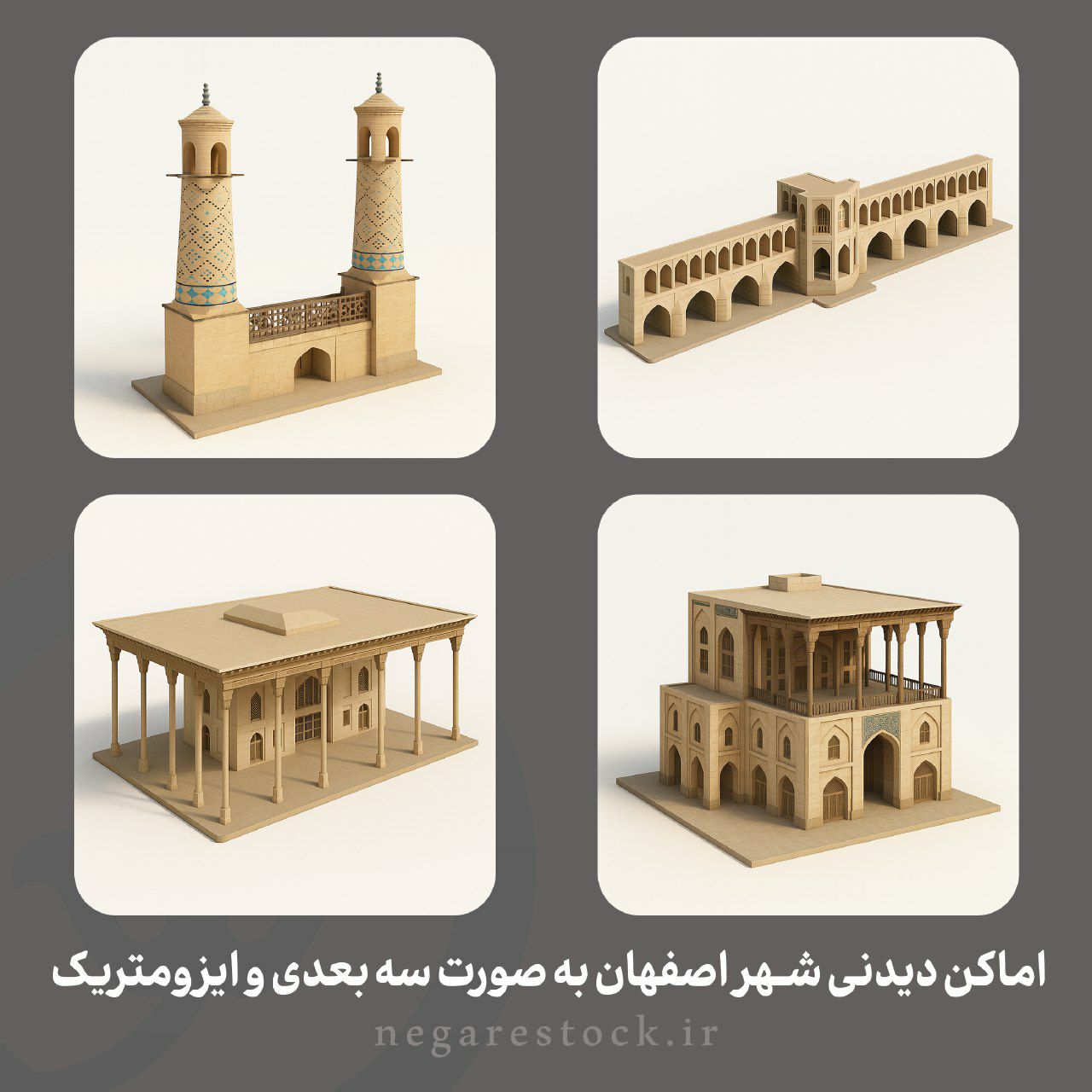  اماکن دیدنی شهر اصفهان به صورت سه بعدی و ایزومتریک 
