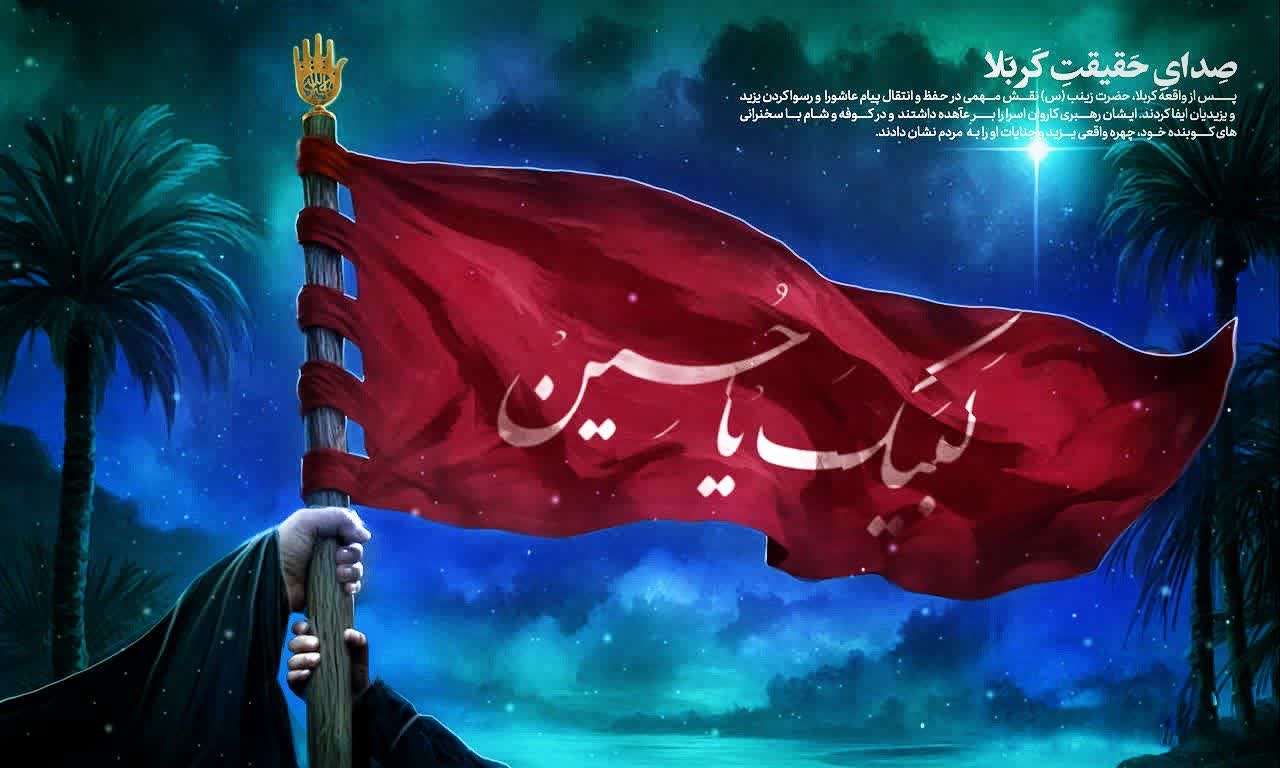 صدای حقیقت کربلا