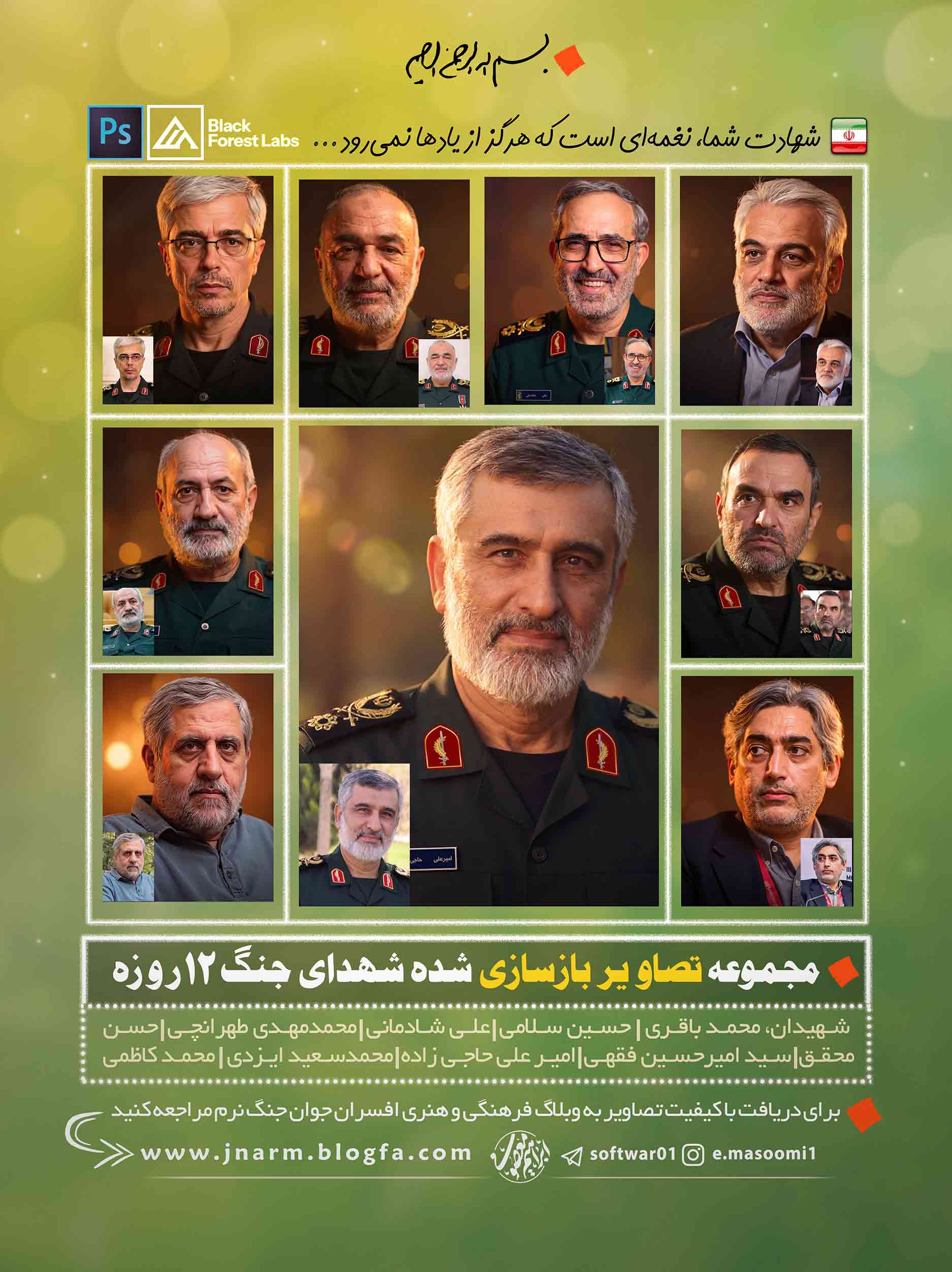 مجموعه تصاویر بازسازی شده شهدای جنگ 12روزه ...