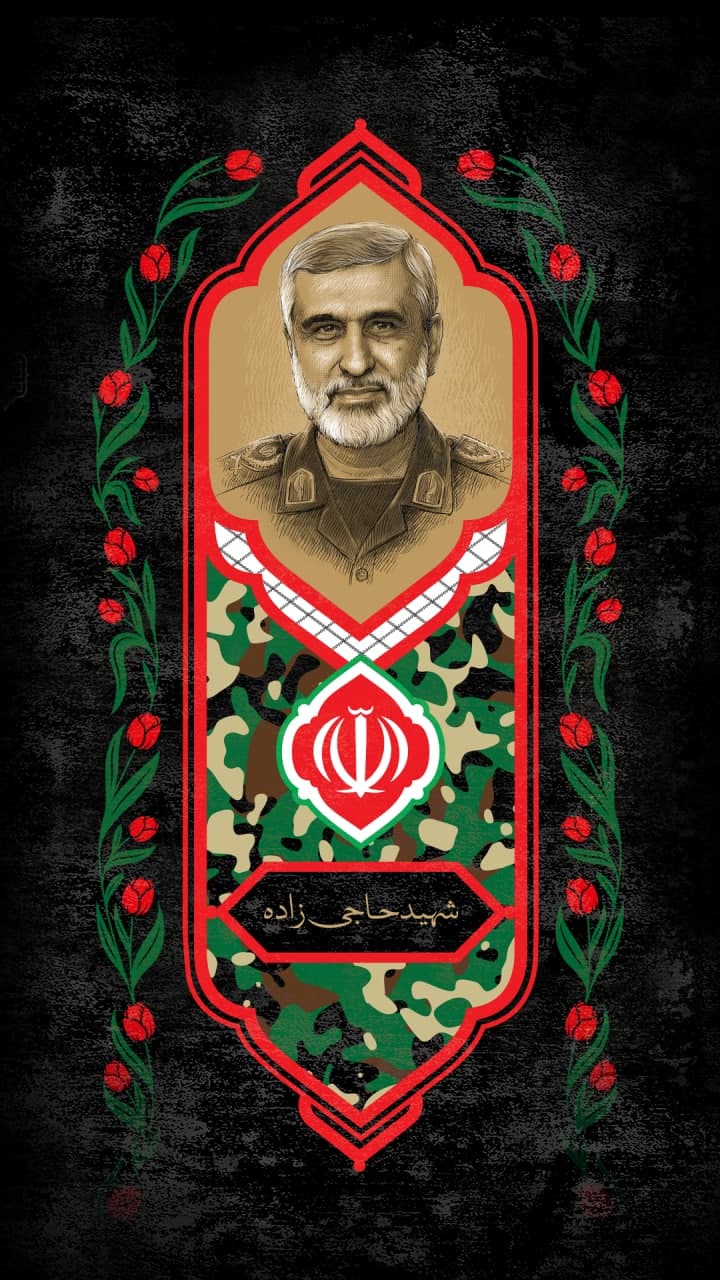 شهید امیرعلی حاجی زاده