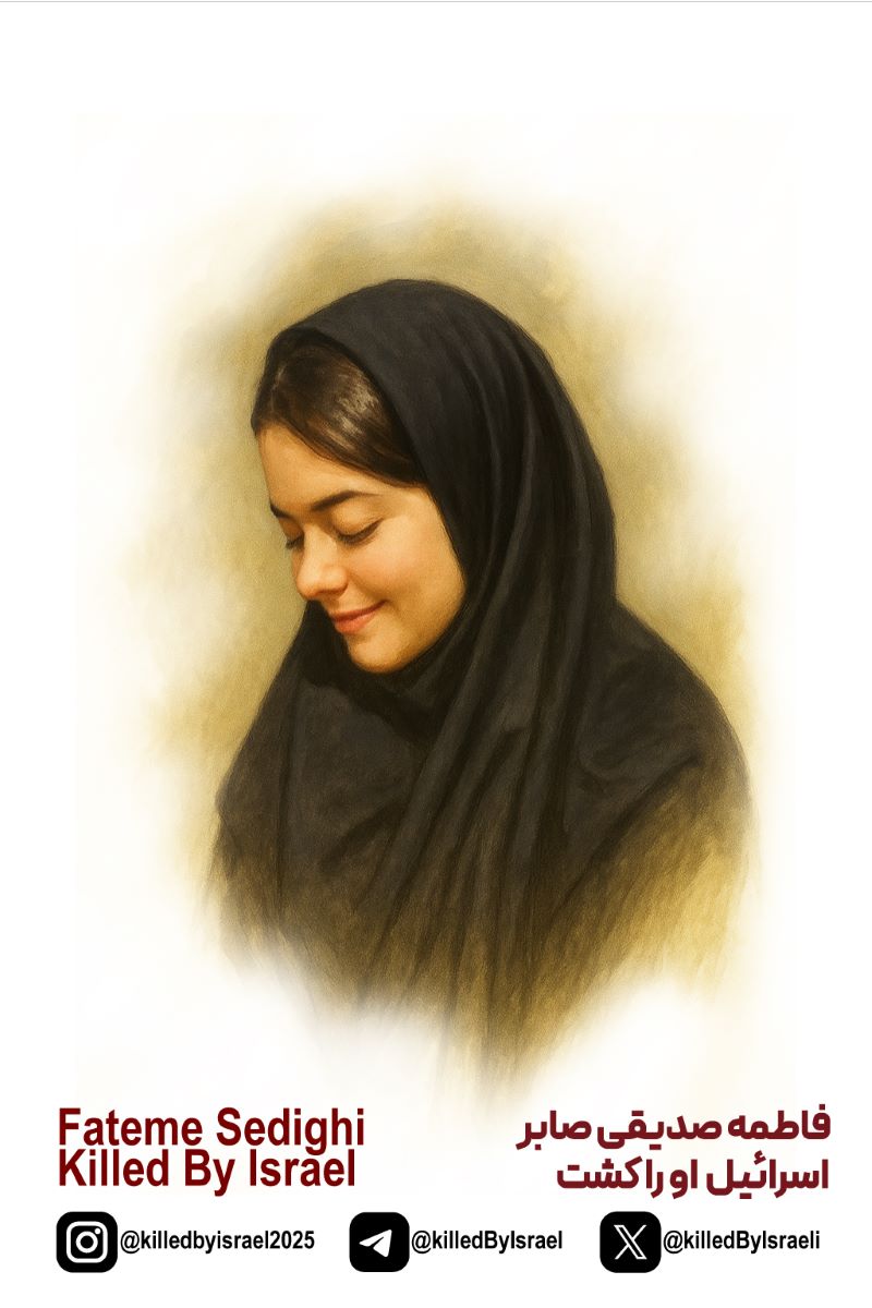 تصویرسازی شهیده فاطمه صدیقی صابر 