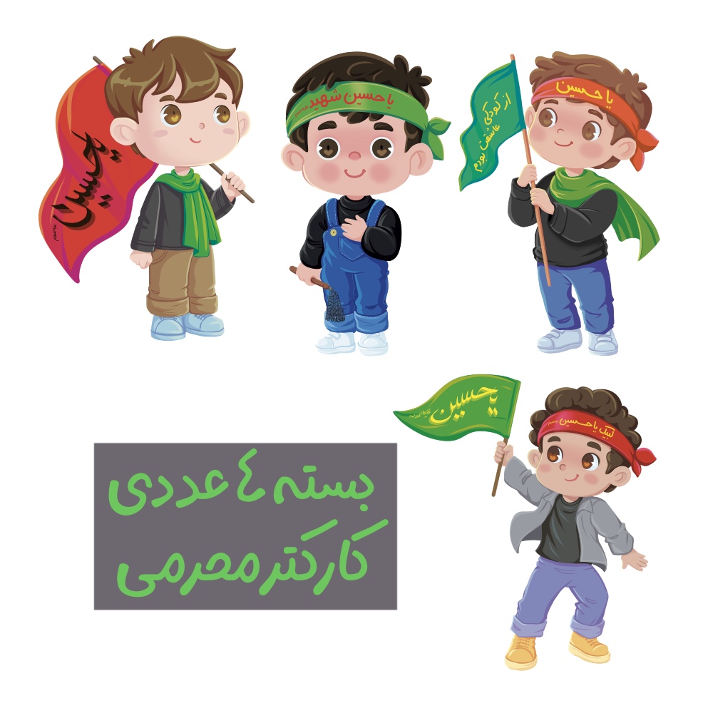 کارکتر محرمی پسرانه