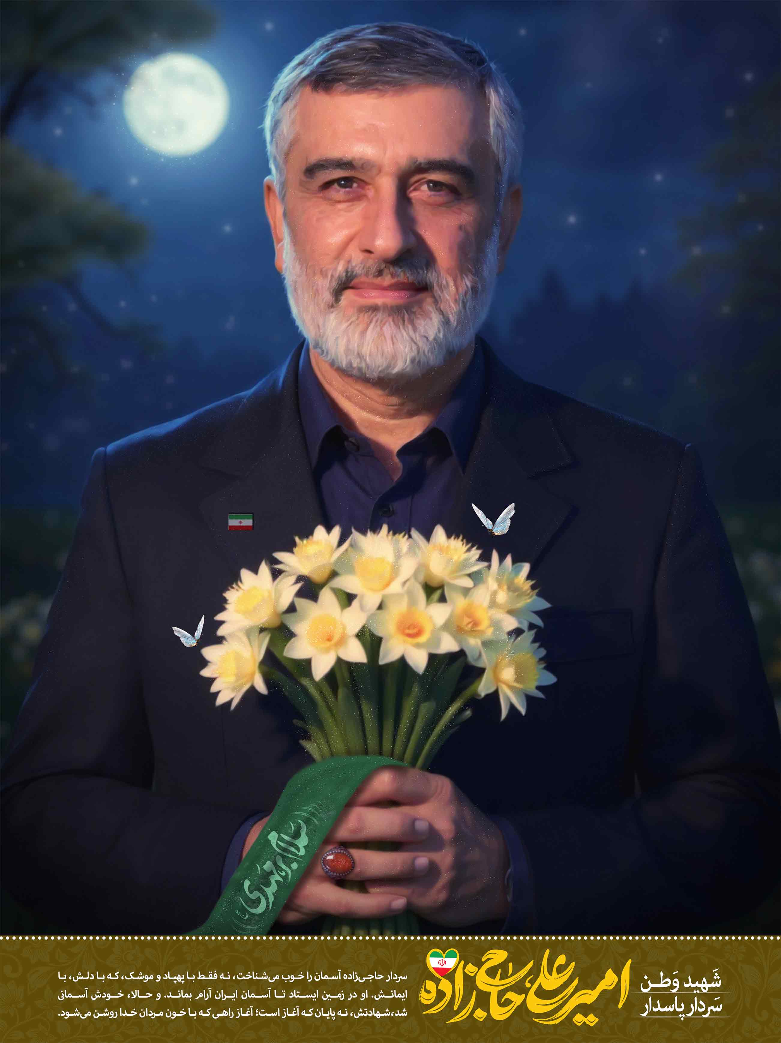 شهید وطن،سردار امیر علی حاجی زاده 