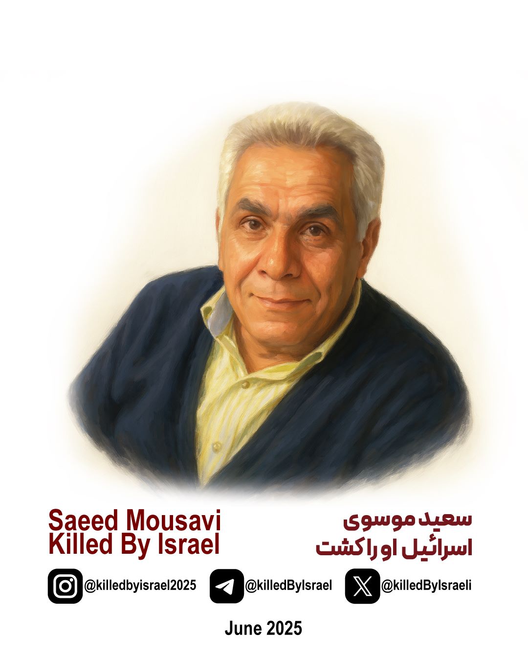 تصویرسازی شهید سعید موسوی
