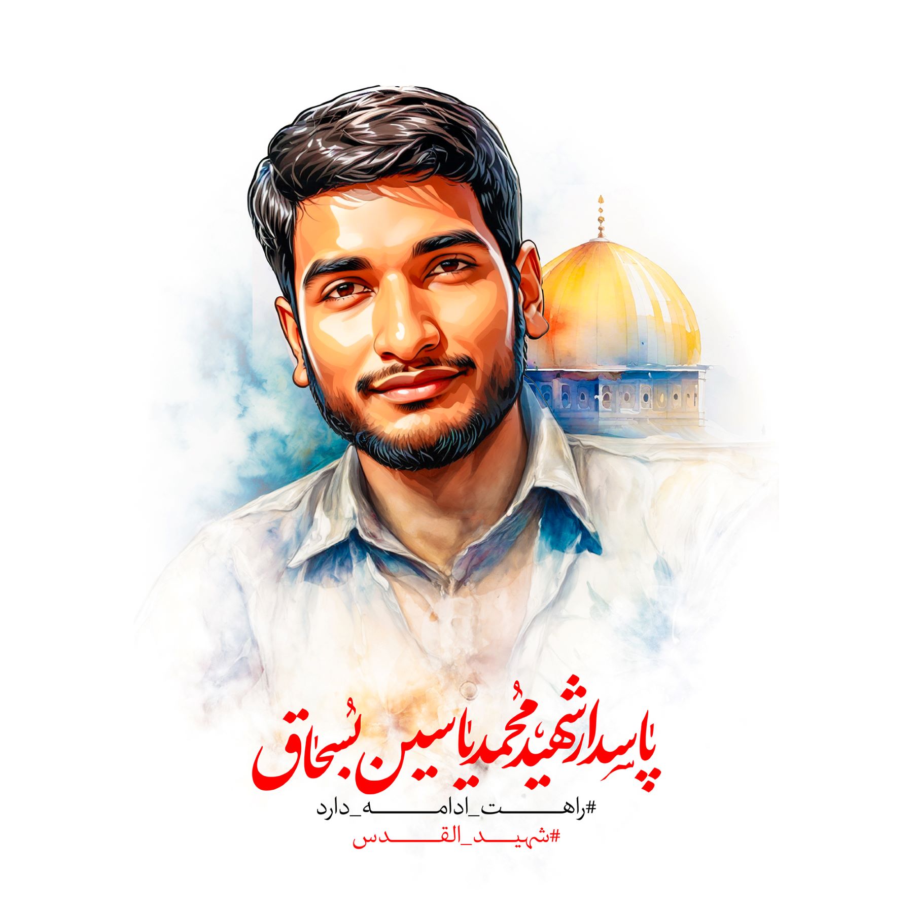 پاسدار شهید محمد یاسین بسحاق