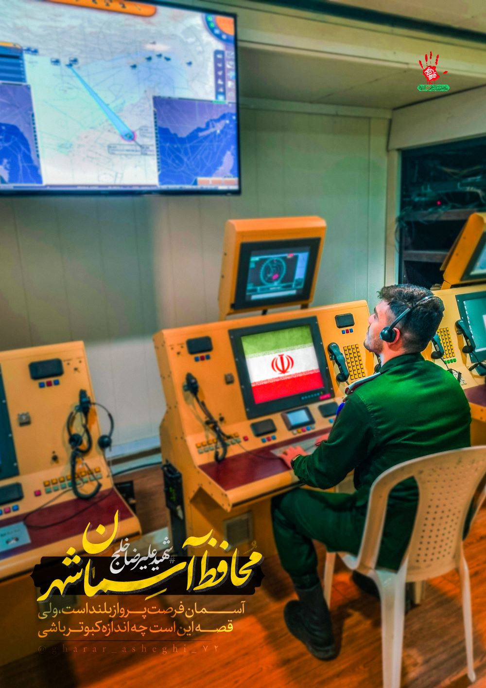 پوستر محافظ آسمان شهر 