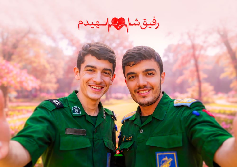 پوستر رفیق شهیدم
