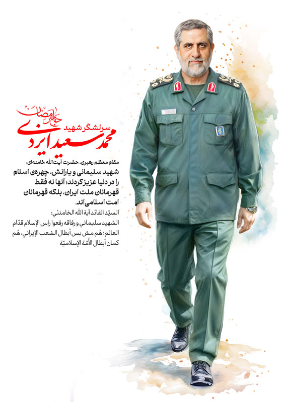 پوستر سرلشگر شهید محمد سعید ایزدی