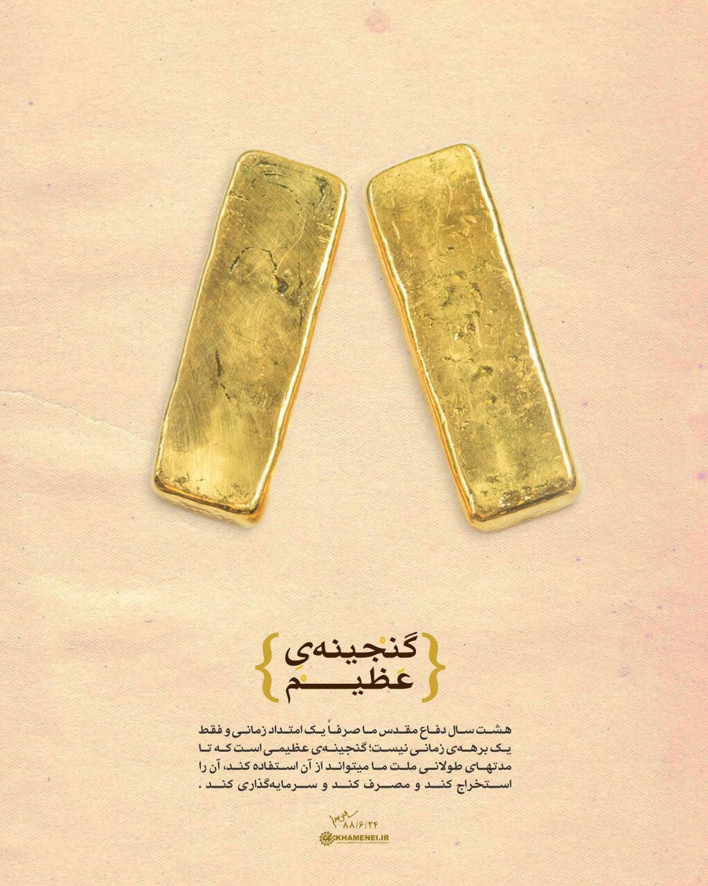 پوستر گنجینه عظیم 
