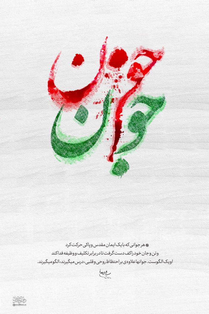 پوستر خون جوان