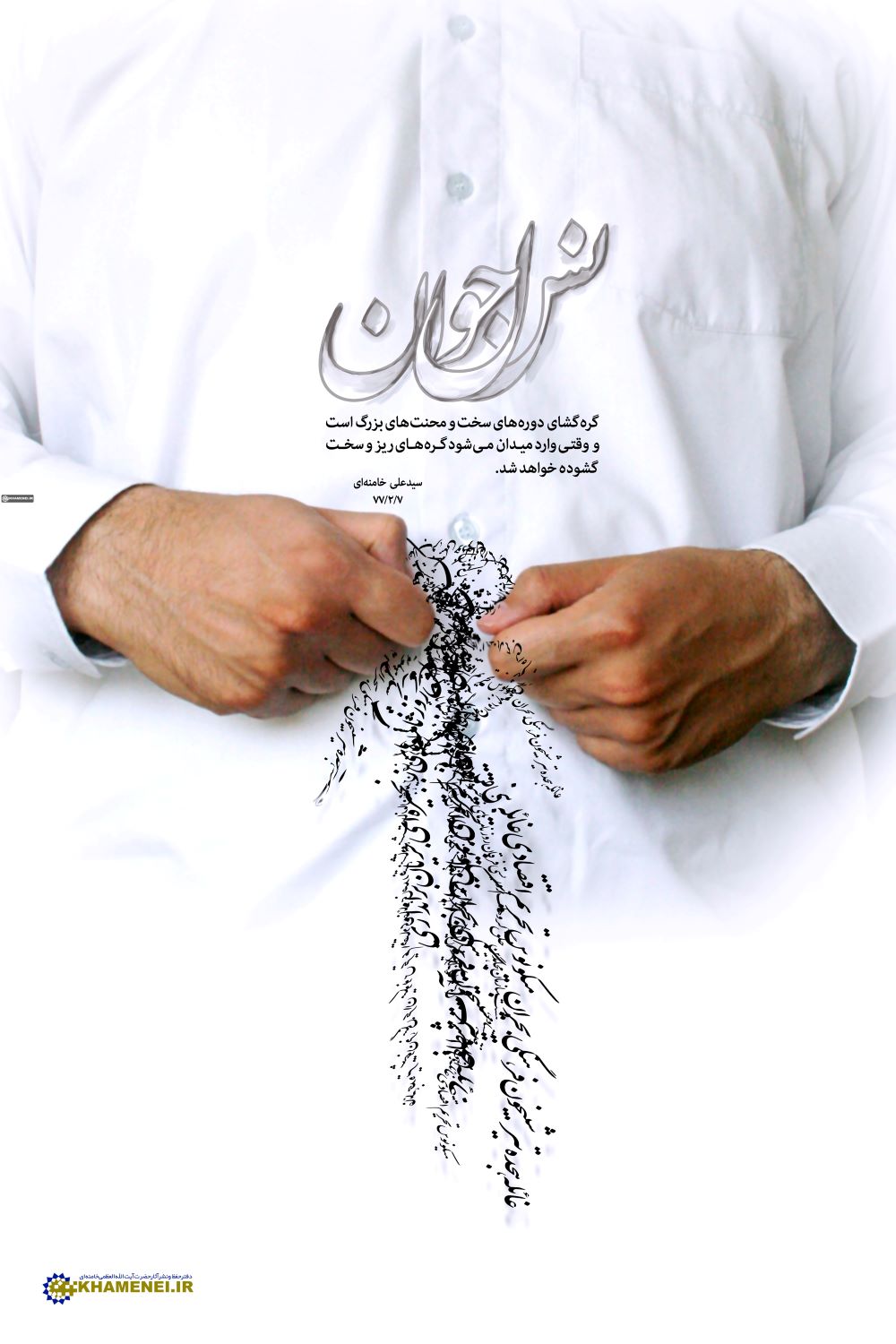 پوستر نسل جوان
