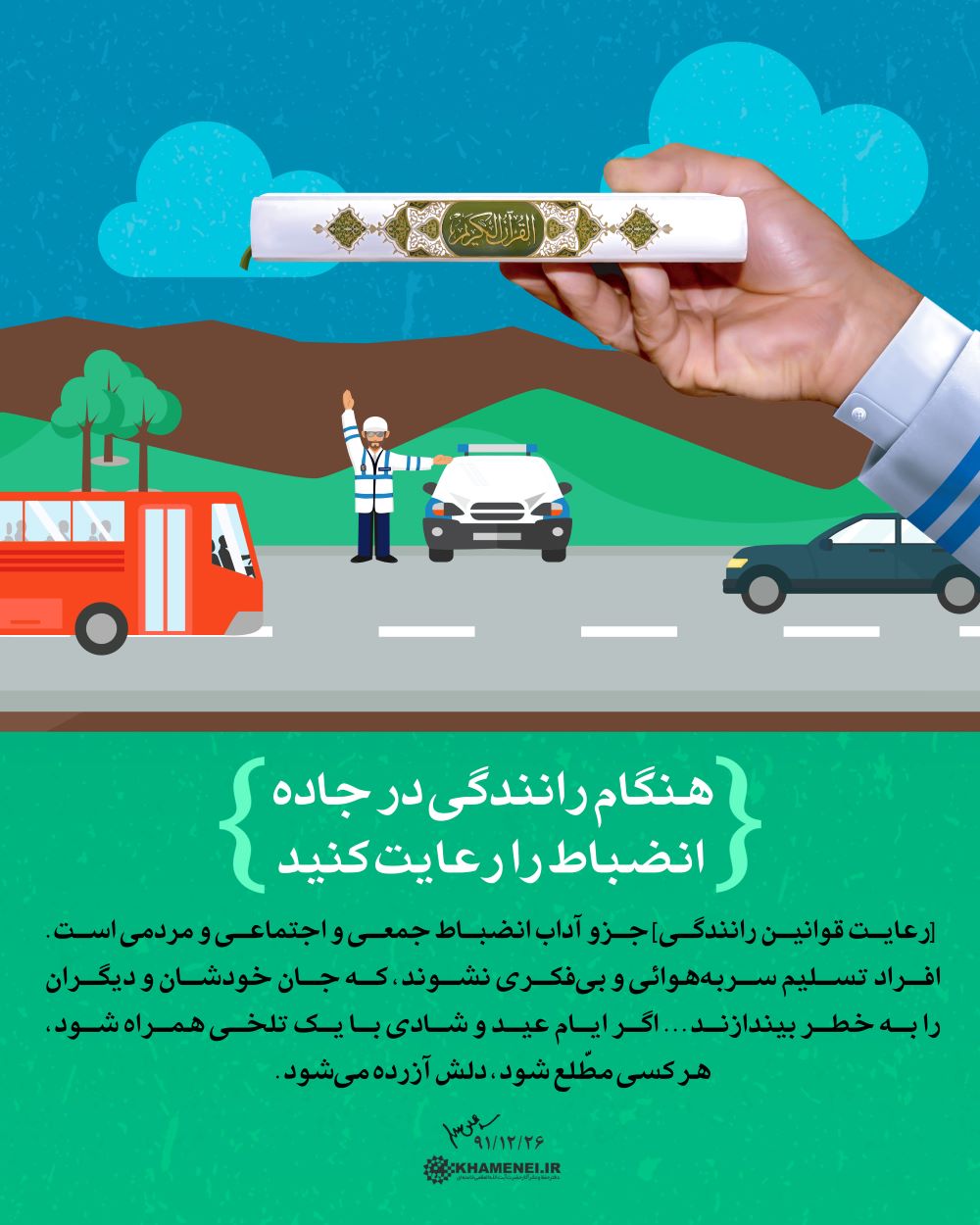 پوستر سفرهای نوروزی