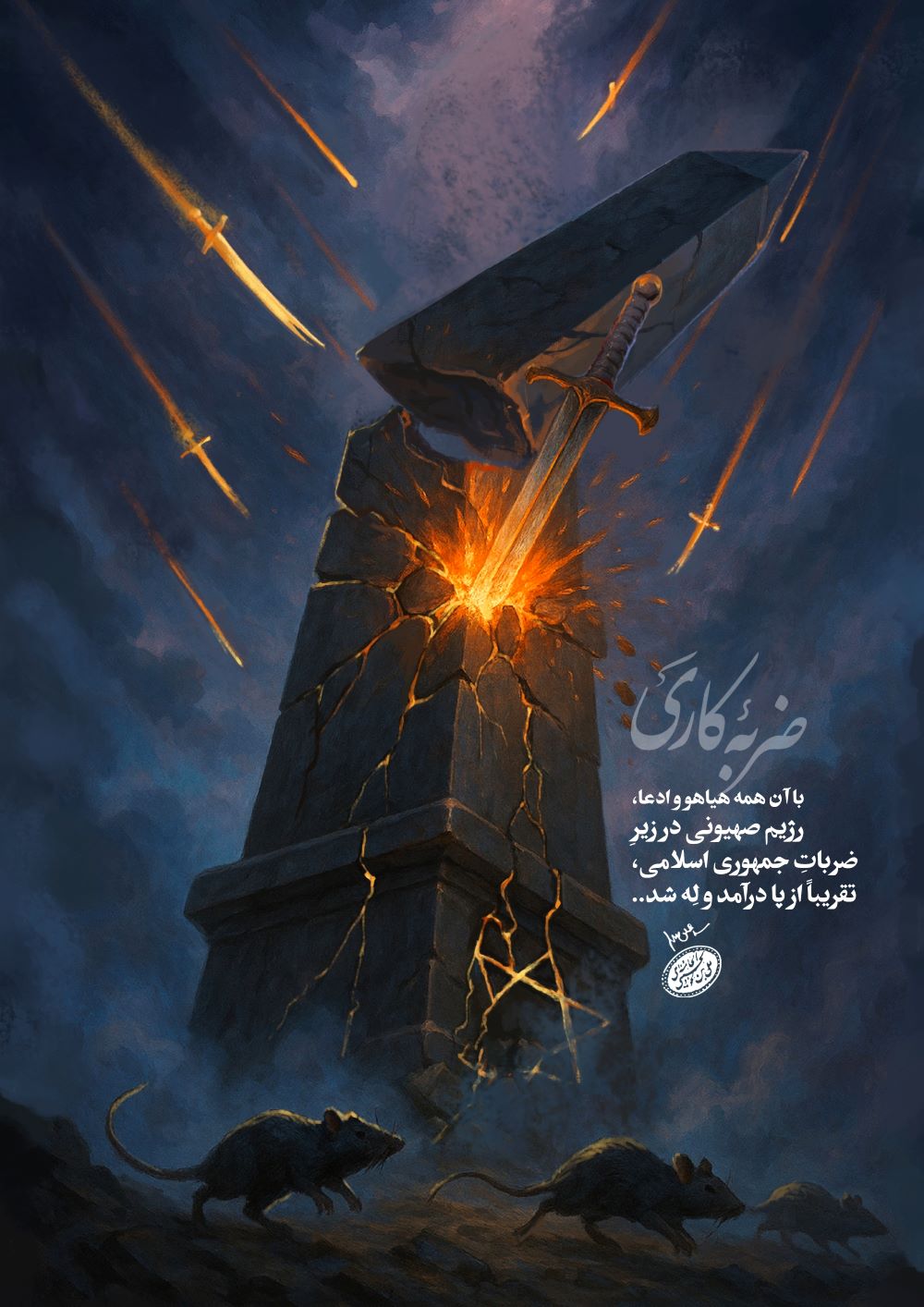 تصویرسازی ضربه کاری 