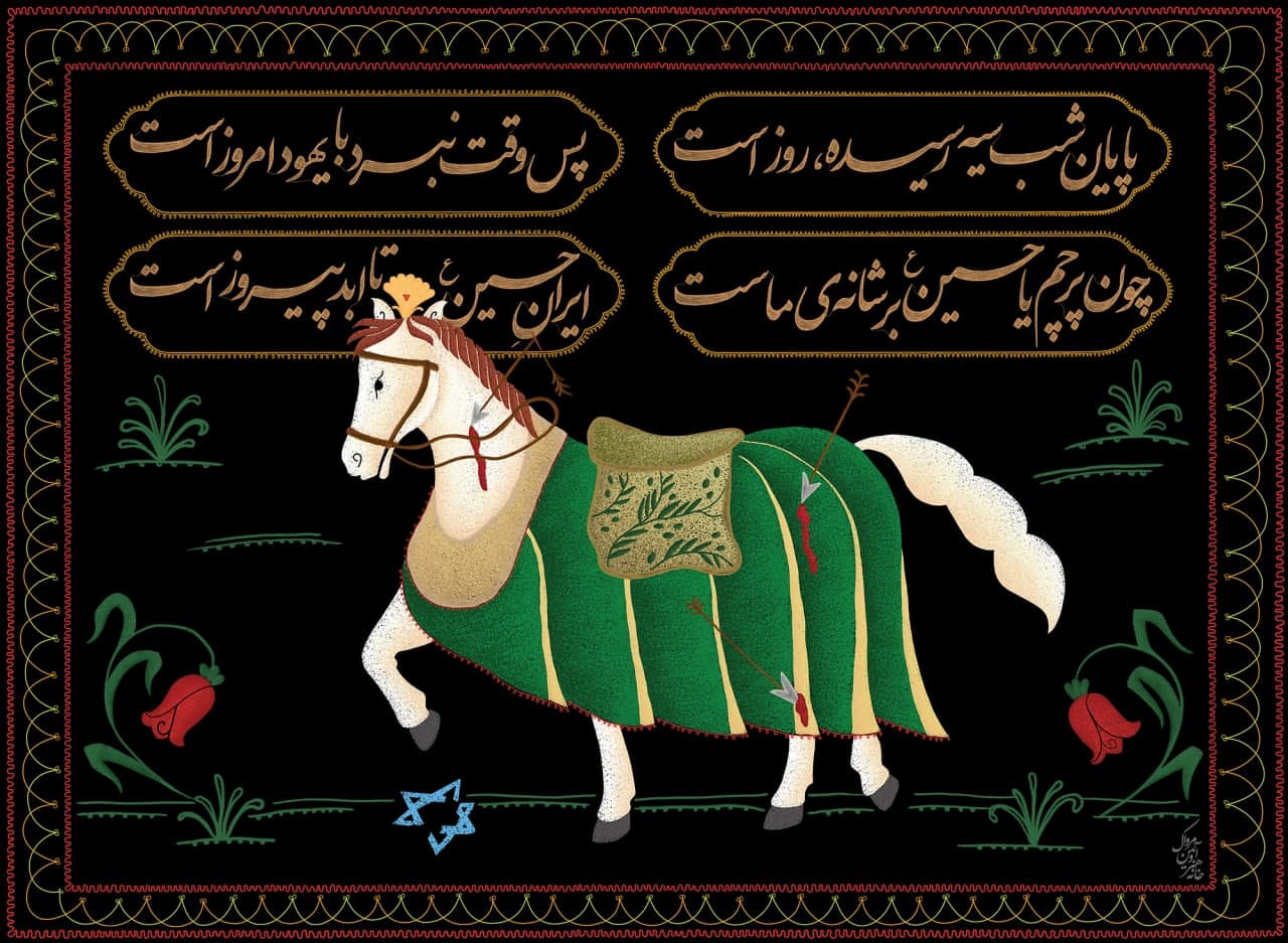 کتیبه محرم ایران حسین(ع) افقی