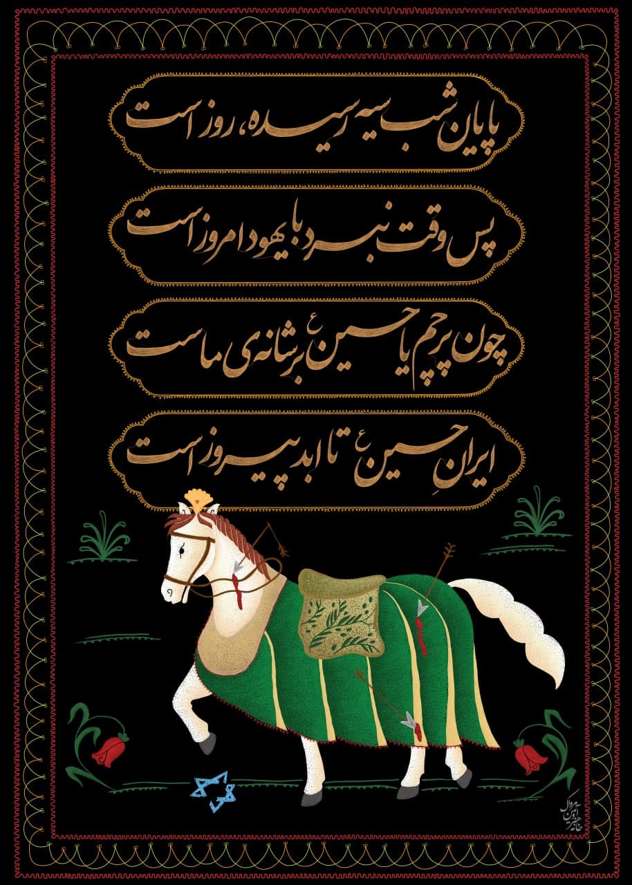 کتیبه محرم ایران حسین(ع) عمودی