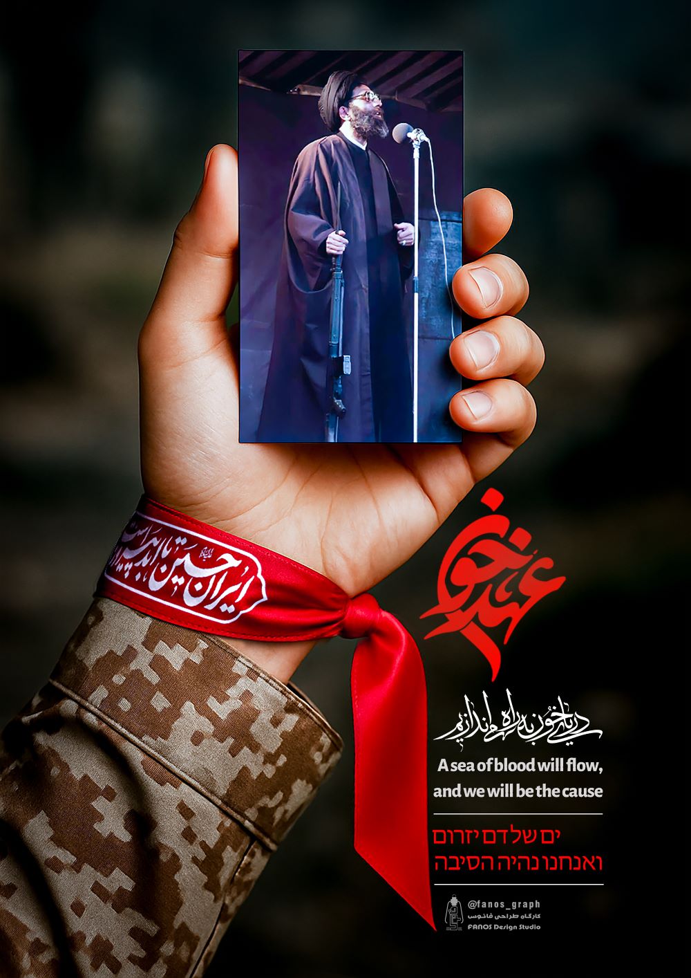پوستر عهد خون 