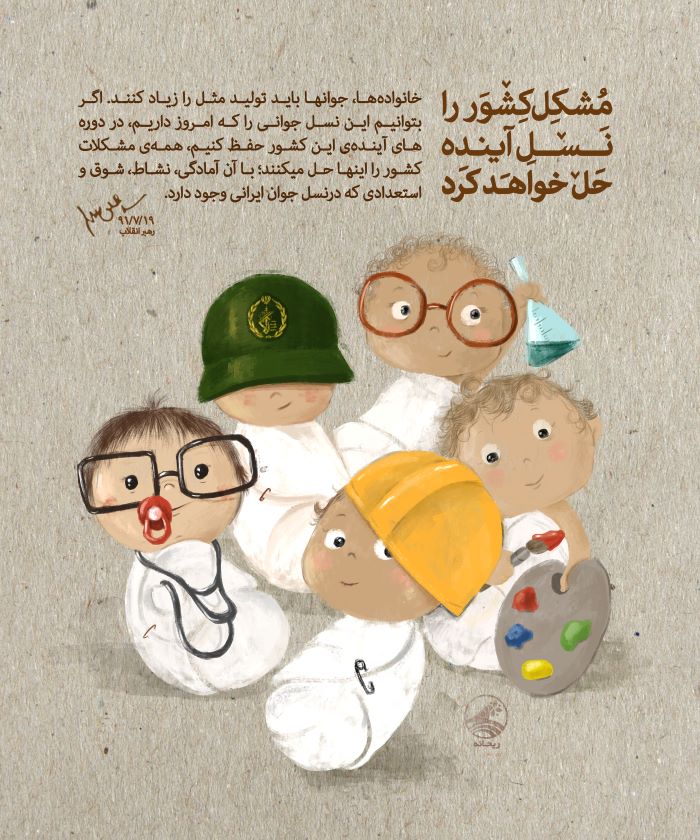 پوستر مشکل کشور را نسل آینده حل خواهد کرد