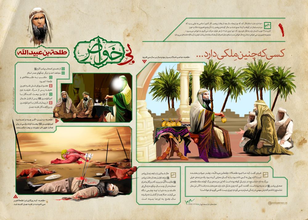 پوستر طلحة بن عبیدالله