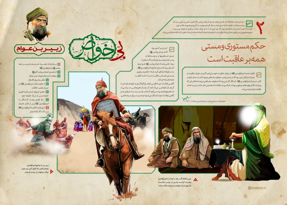 پوستر زبیر بن عوام