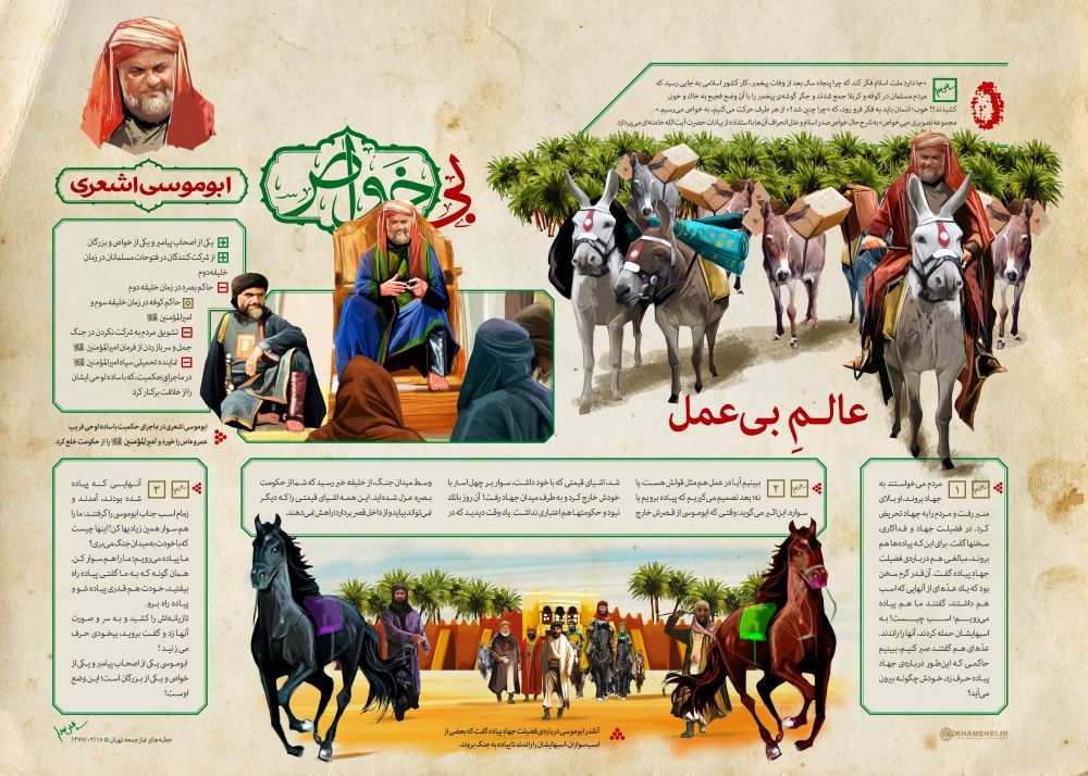 پوستر ابوموسی اشعری