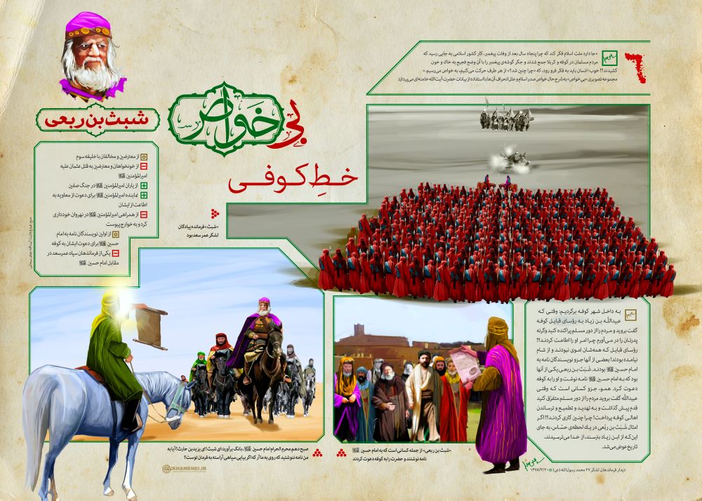 پوستر شبث بن ربعی
