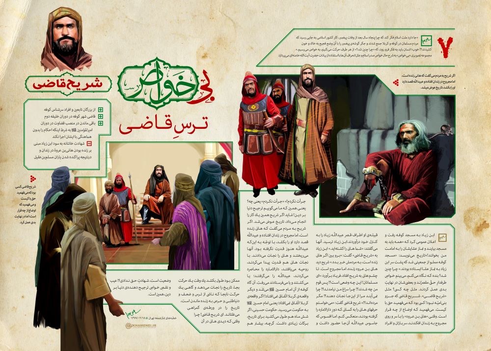 پوستر شریح قاضی