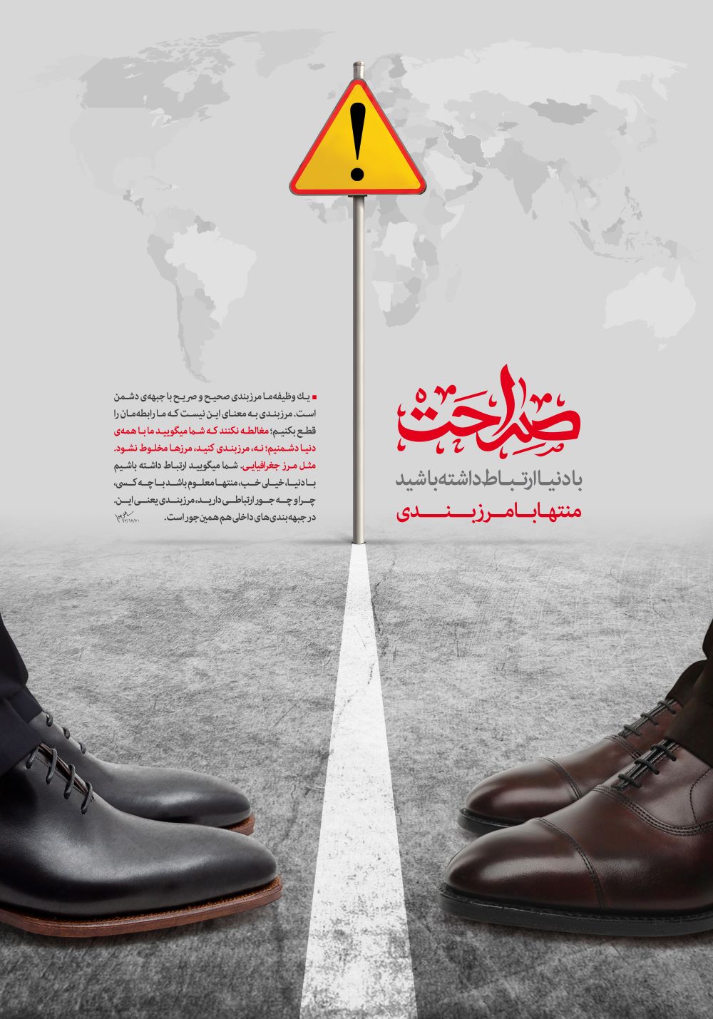 پوستر مرزبندی صریح با دشمن